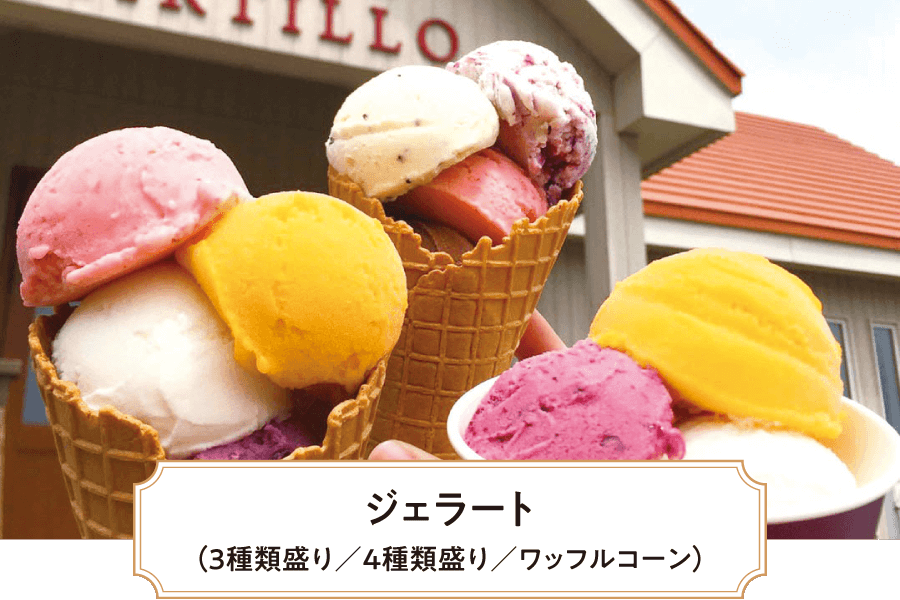 ジェラテリア ミルティーロ