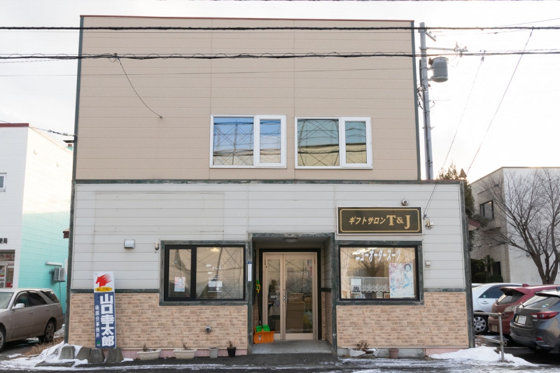 ギフトサロンT&J