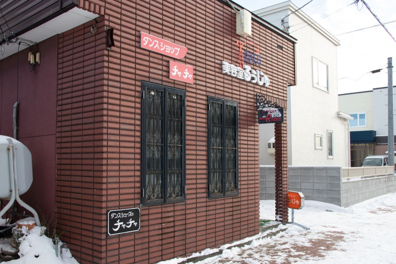 るうじゅ美容室