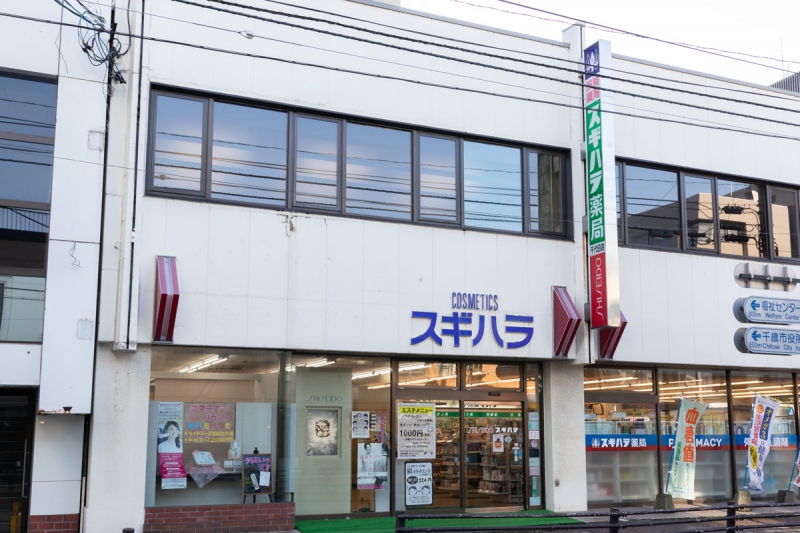 スギハラ薬局千代田町店