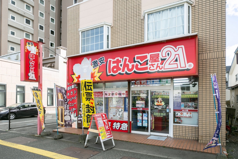 はんこ屋さん21千歳店