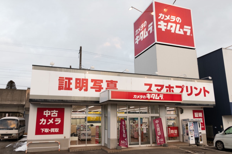 カメラのキタムラ