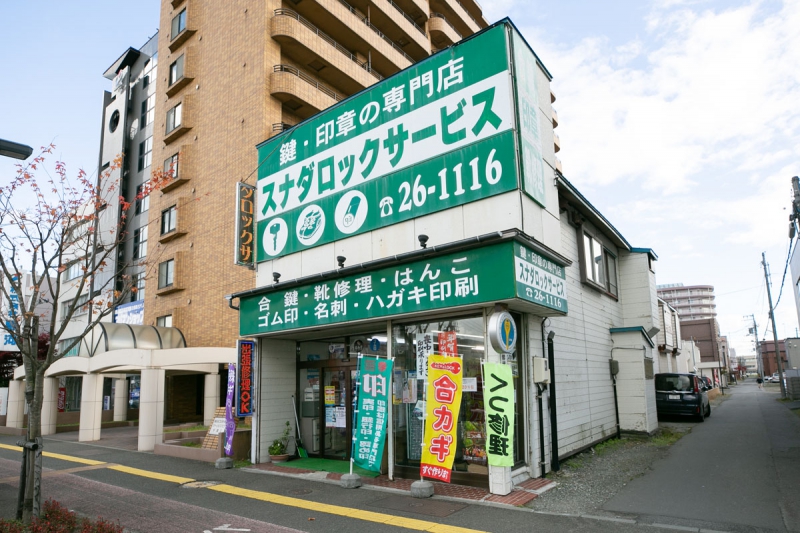 スナダロックサービス