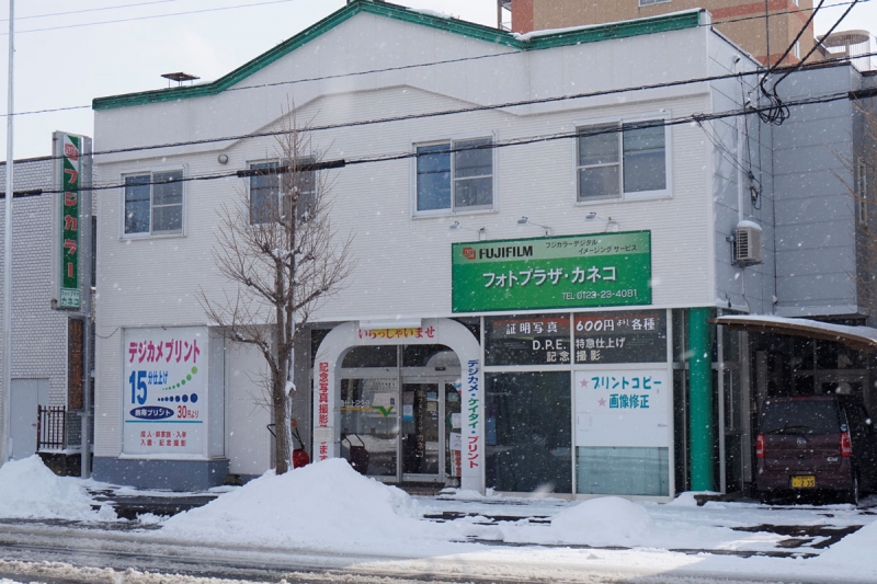 フォトプラザ ・カネコ