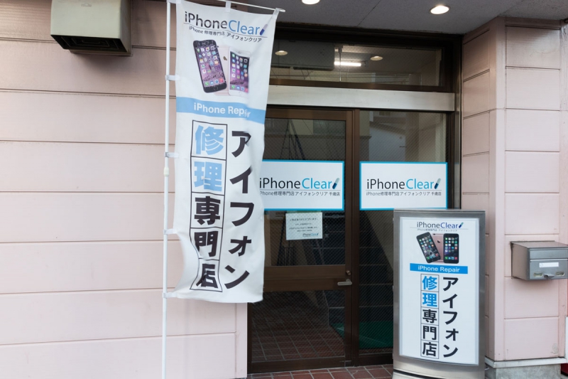 アイフォンクリア千歳店