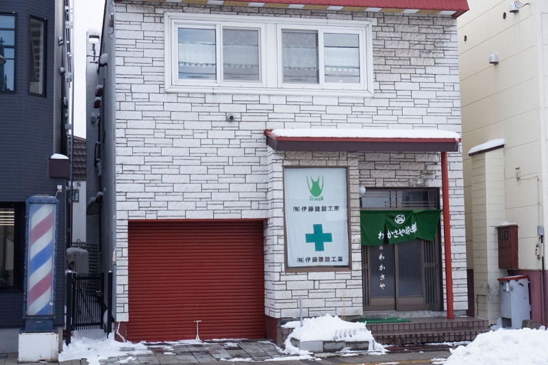 わかさや染物店