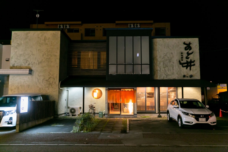 彩旬酒肴 あさ井