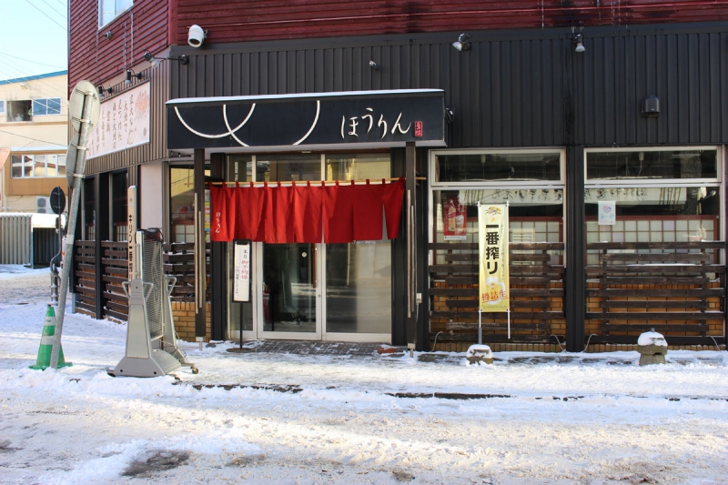 寿し・和食処 ほうりん