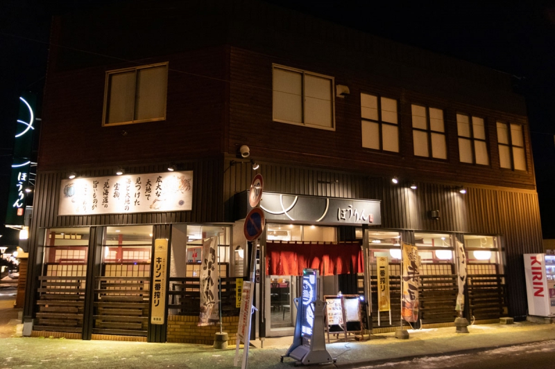 寿し・和食処 ほうりん