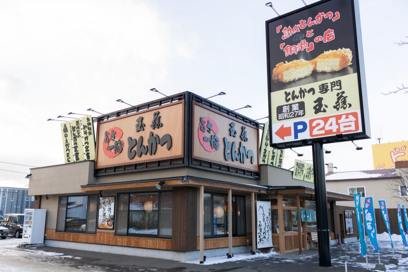 とんかつ玉藤 千歳店