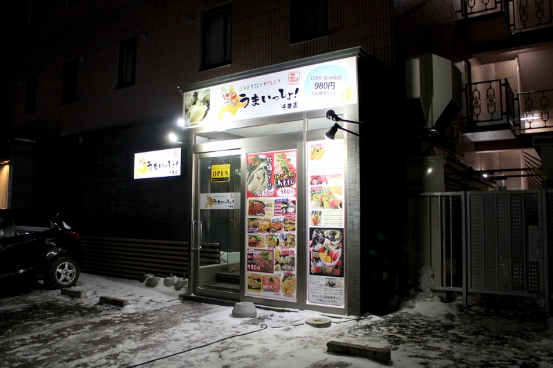 北海道まるごとダイニング うまいっしょ！千歳店