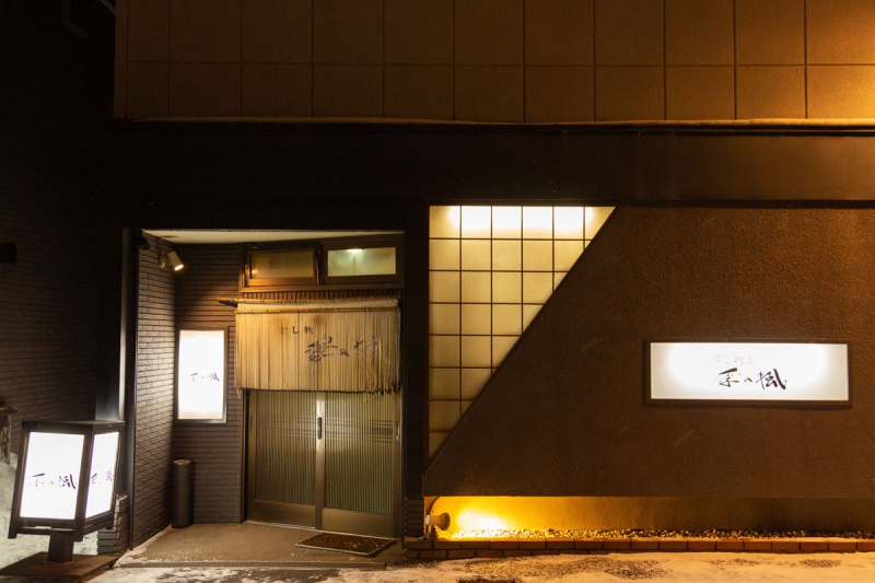 すし物語 季の風