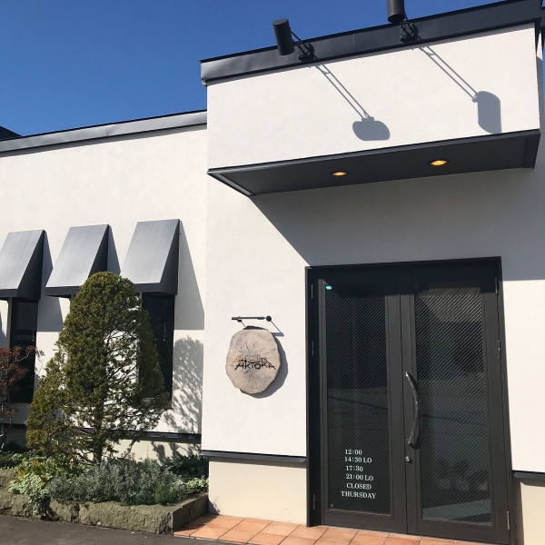 レストラン アキオカ