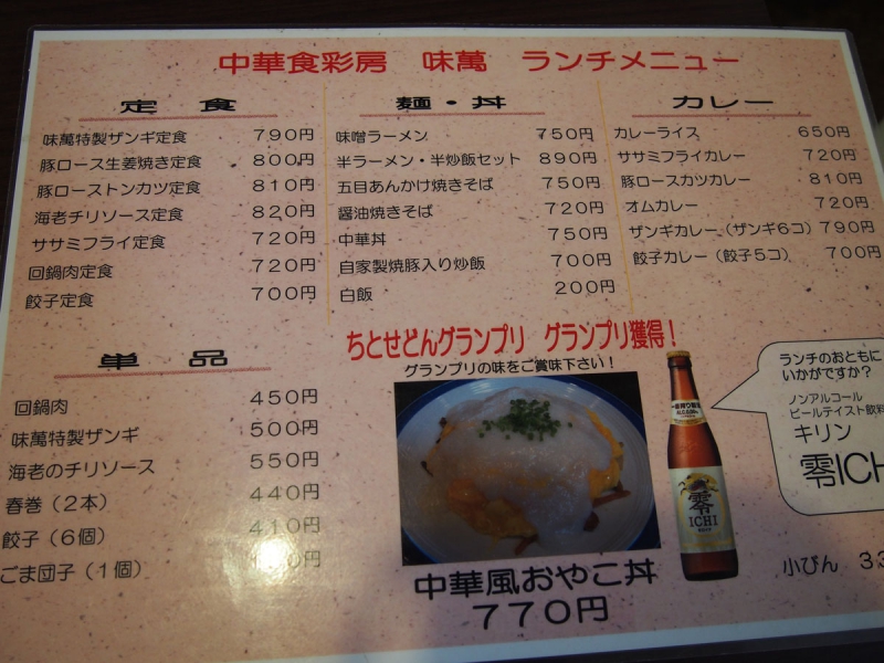 食彩房 あじまん