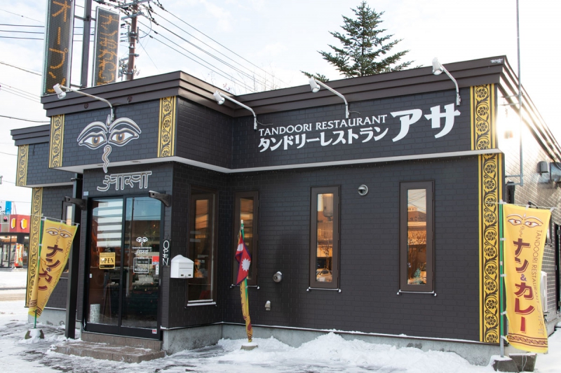タンドリーレストランアサ