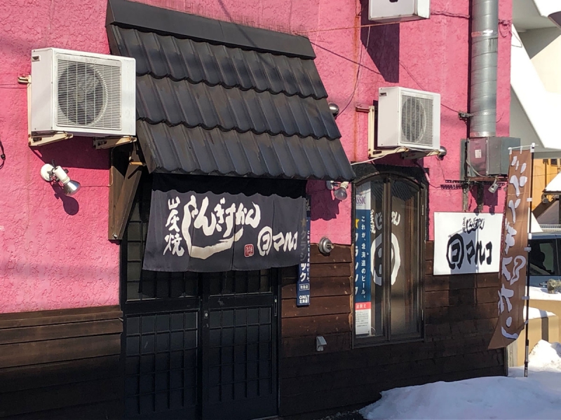 炭焼じんぎすかんマルコ