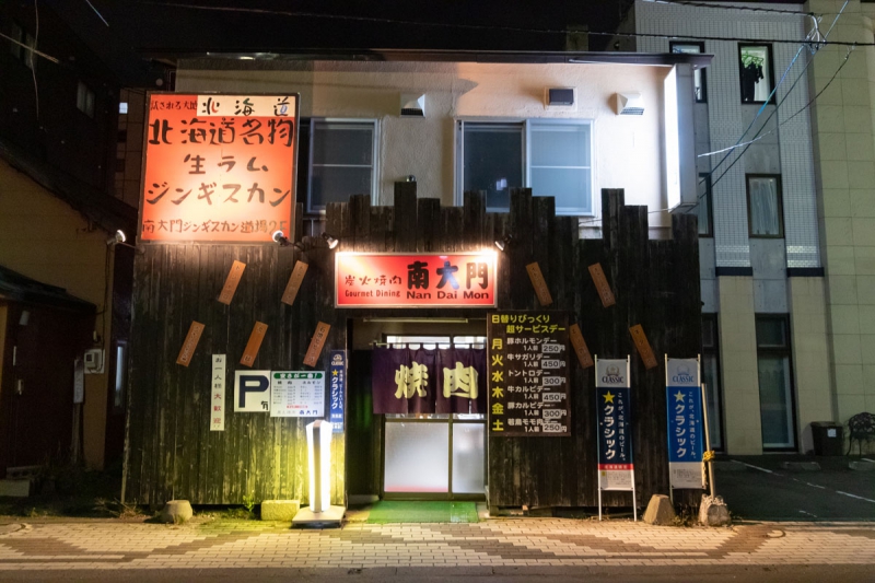 炭火焼肉 南大門