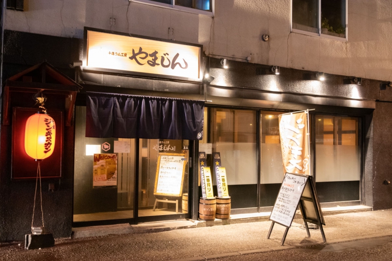 千歳ラム工房 やまじん