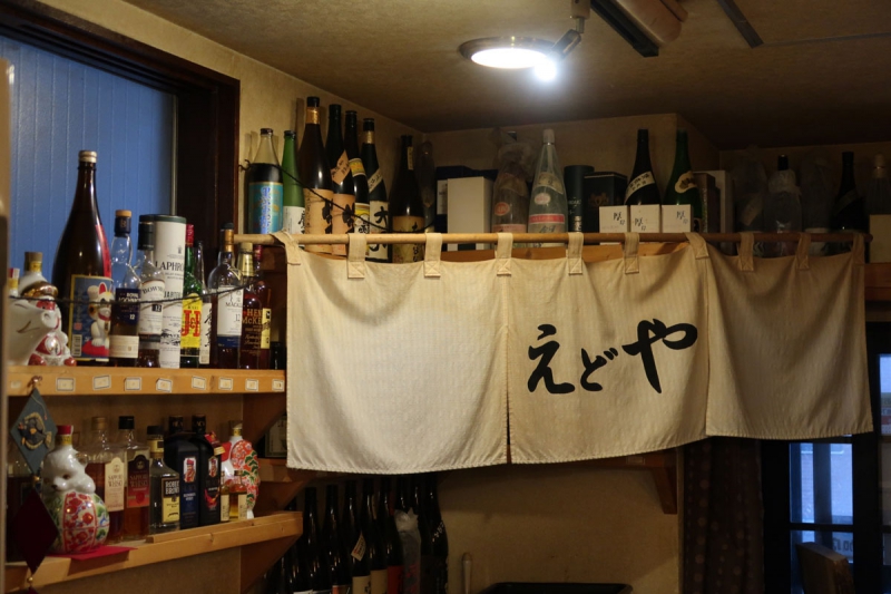 い酒や えどや