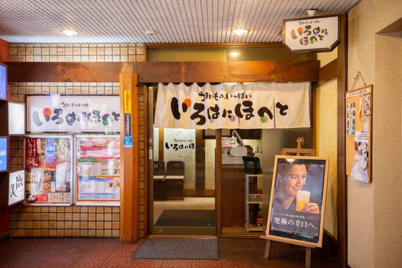 いろはにほへと 千歳店