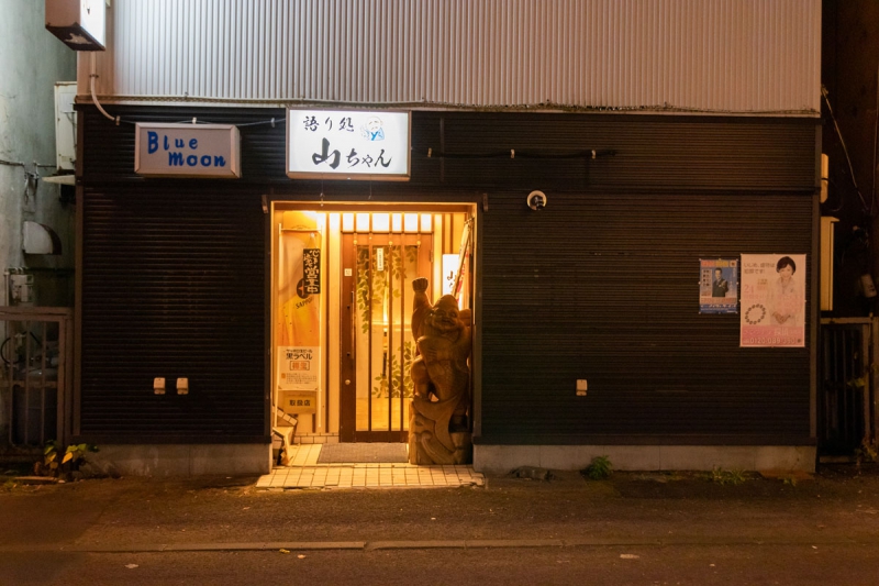 語り処 山ちゃん