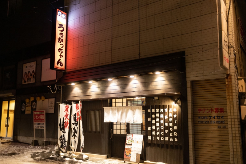 九州酒場 うまかっちゃん