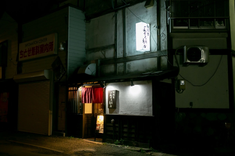 地鶏屋 よかろうもん