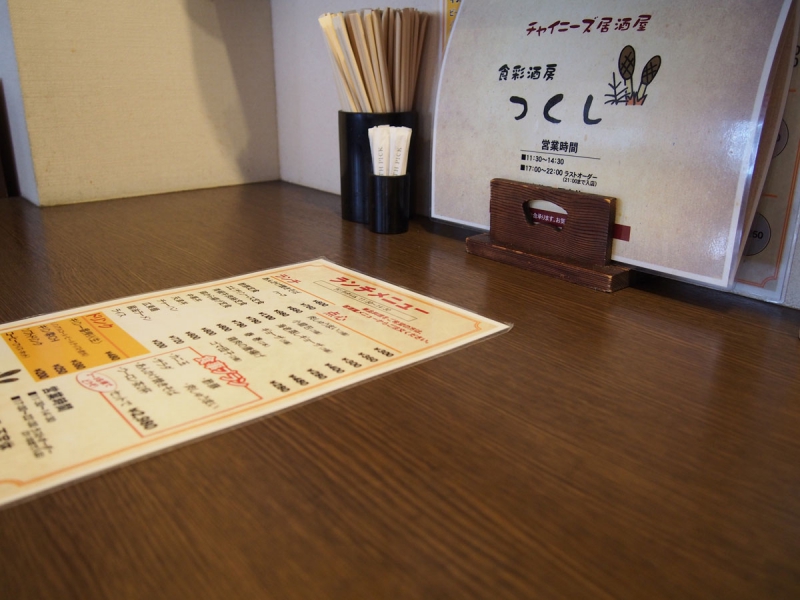 食彩酒房つくし