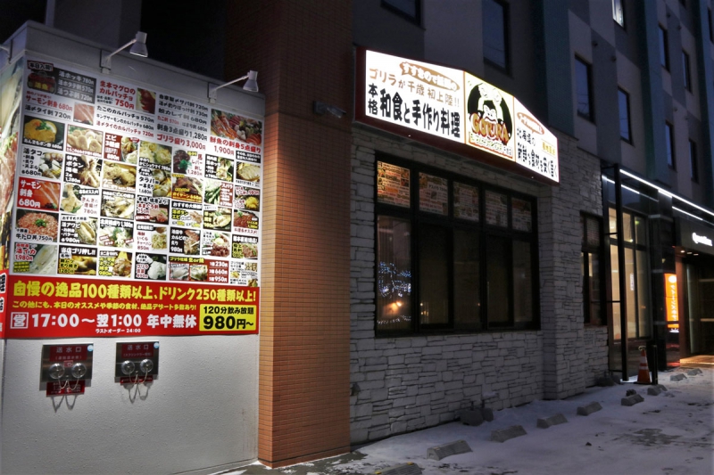 和どさんこキッチン ゴリラ