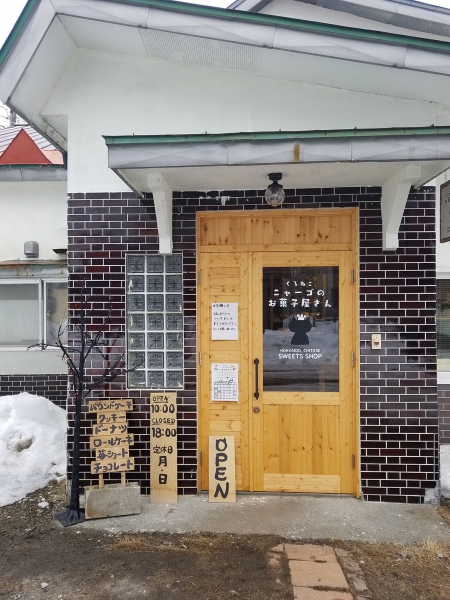 くろねこニャーゴのお菓子屋さん