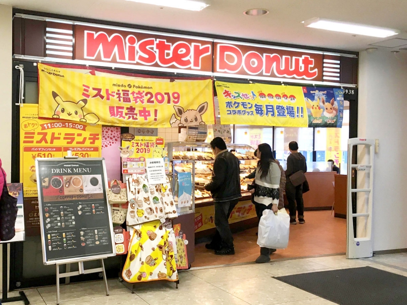 ミスタードーナツ千歳ショップ