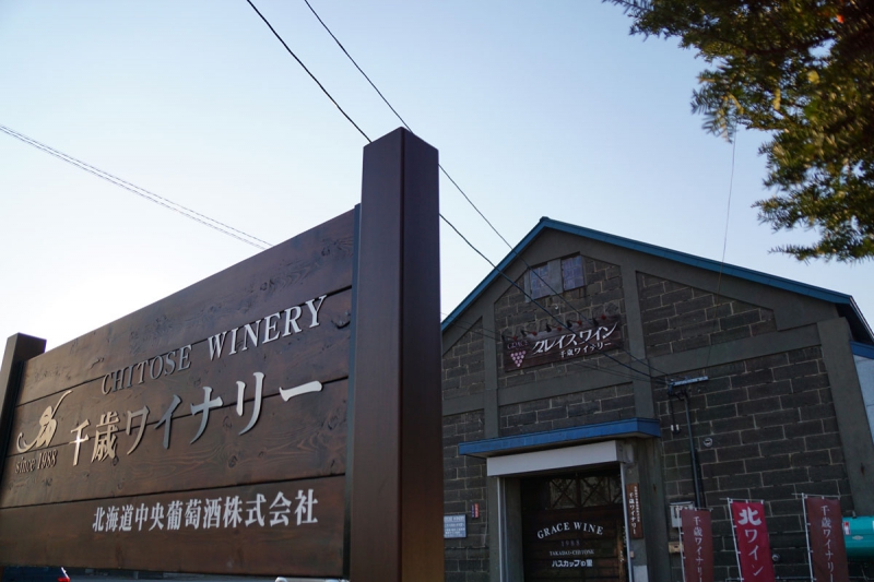 北海道中央葡萄酒株式会社 千歳ワイナリー