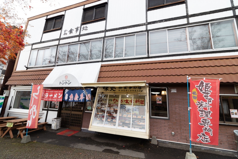 レイクサイドキッチントントン