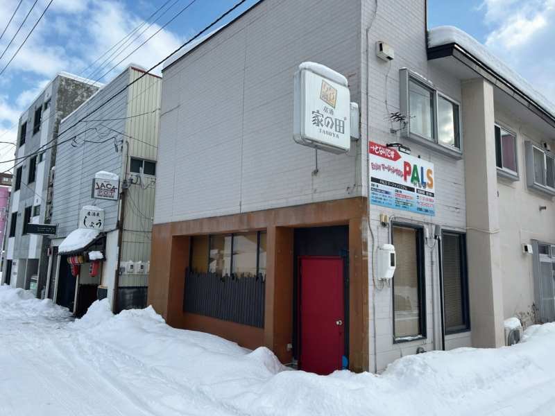 ちりとり鍋 田の家