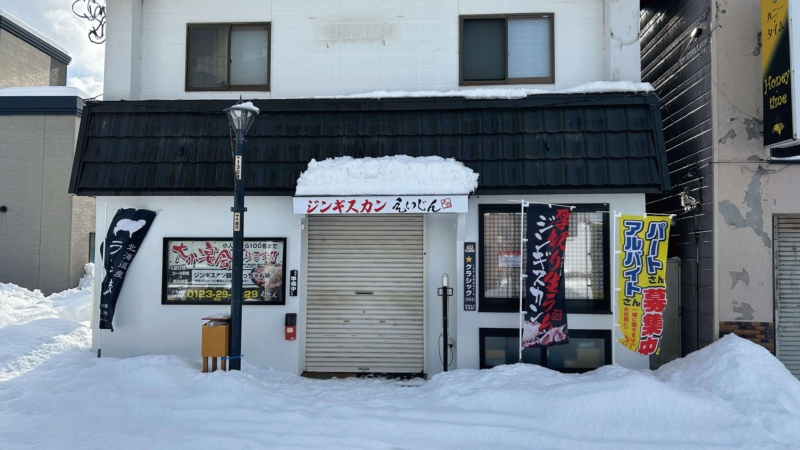 ジンギスカンえいじん千歳店