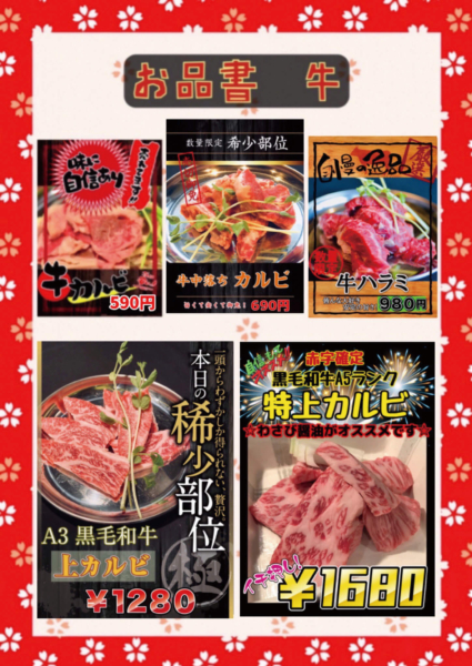 ジンギスカンとホルモンの店 さくら